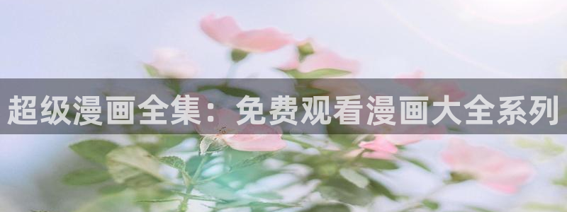 51漫画热门连载漫画